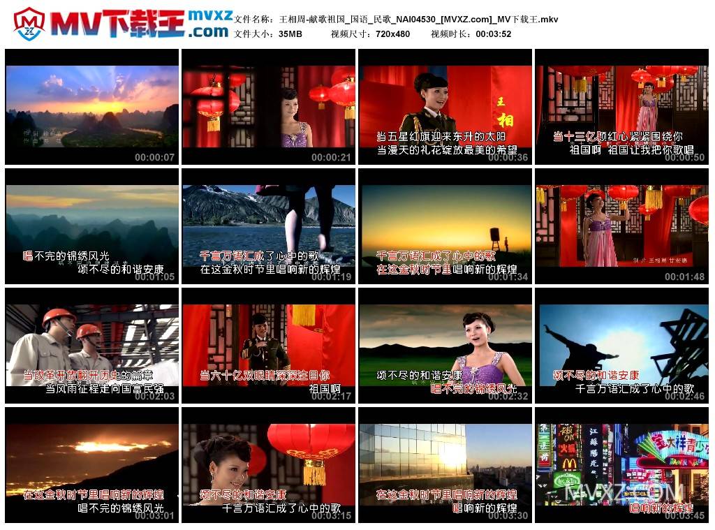 王相周-献歌祖国_国语_民歌_NAI04530